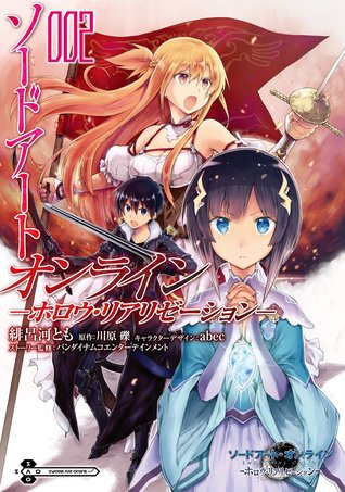 ソードアート・オンライン -ホロウ・リアリゼーション- 2 [Sōdo Āto Onrain Horou Riarizēshon 2] (Sword Art Online: Hollow Realization, #2)