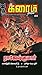 வானத்தில் கோலமிட்டு and புனிதா ஒரு புதிர் (க்ரைம் நாவல்) (Tamil Edition)