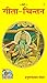 Gita Chintan, Code 0011, Hindi, Gita Press Gorakhpur (Official) by Hanuman Prasad Poddar