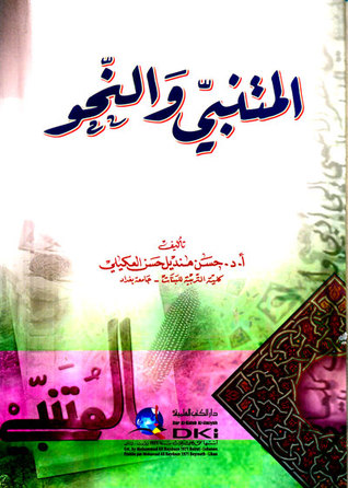 المتنبي والنحو (Paperback)