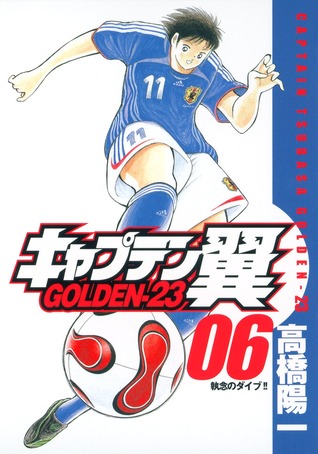 キャプテン翼 GOLDEN-23 6 [Captain Tsubasa: Golden-23 6]