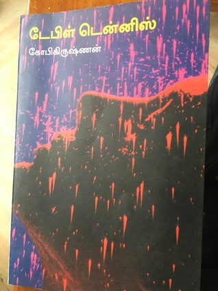 டேபிள் டென்னிஸ் (Paperback)