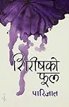 शिरीषको फूल [Shir...