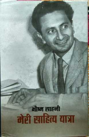 मेरी साहित्य यात्रा (Hardcover)