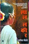 लाल लकीर