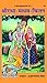Radha Madhav Chintan, Code 0049, Hindi, Gita Press Gorakhpur ... by Hanuman Prasad Poddar