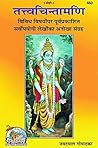 Tattva Chintamani...