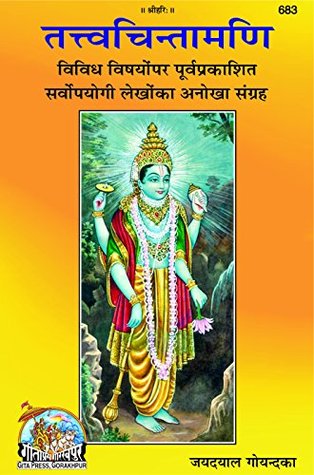 Tattva Chintamani, Code 0683, Hindi, Gita Press Gorakhpur (Official) (Hindi Edition)