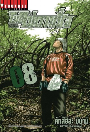 โหดไม่ถามชื่อ 8 (The Fable, #8)