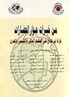 من خبرات حوار الحضارات.. قراءة في نماذج على الصعيد العالمي والإقليمي والمصري من خبرات حوار الحضارات.. قراءة في نماذج على الصعيد العالمي والإقليمي والمصري