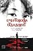 Смъртоносна отдаденост by Keigo Higashino