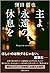 主よ、永遠の休息を