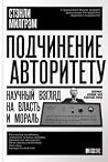Подчинение автори...