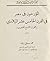 المؤرخون في مصر في القرن ١٥م ال ٩هـ by محمد مصطفى زيادة