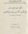 المؤرخون في مصر في القرن ١٥م ال ٩هـ