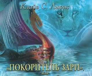 Pokoritel zari, ili plavanie na kray sveta (audiokniga MP3)