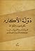 دولة الأكارم حكم الاجتهاد ل...