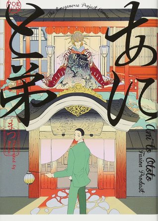 あにと弟 (Paperback)