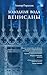 Холодная вода Венисаны