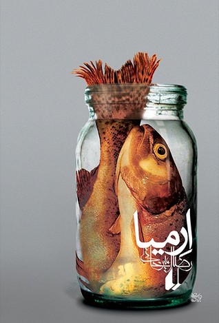 ارمیا