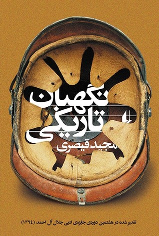 تحميل كتاب نگهبان تاریکی pdf