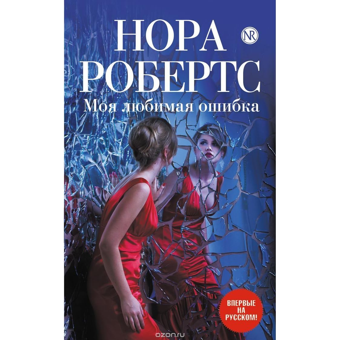 Моя любимая ошибка. Книга моя любимая ошибка. Моя любимая ошибка. Моя любимая ошибка. Моя самая любимая ошибка.