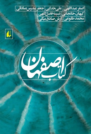 کتاب اصفهان (Paperback)