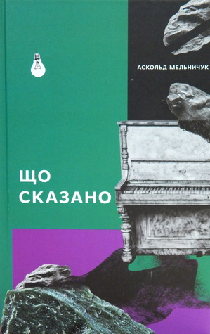 Що сказано (Hardcover)