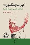 أكبر مما يعتقدون