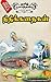 தமிழ் கதைகள் : Tamil Moral Stories for Kids