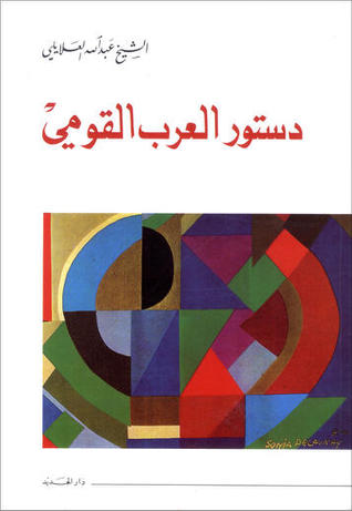 دستور العرب القومي (Unknown Binding)