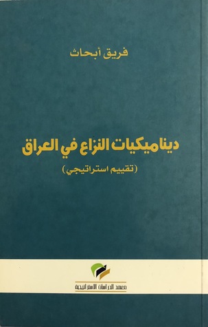 ديناميكيات النزاع في العراق
