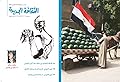 مجلة الثقافة الجديدة عدد 315