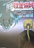 TV Animation Fullmetal Alchemist Complete Book Story Side