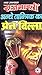 Andhe Tantrik ka Preet Billa by Raj Bharti
