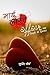 My last affair by Sudheer Maurya