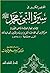 ‫المختصر الكبير فى سيرة النبى محمد - صلى الله عليه و سلم‬ by عز الدين بن جماعة