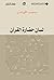 ‫لسان حضارة القرآن‬