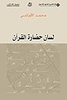 ‫لسان حضارة القرآن‬