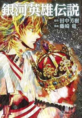 銀河英雄伝説 11 [Ginga Eiyū Densetsu 11] (Paperback)