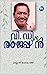 V D Rajappan