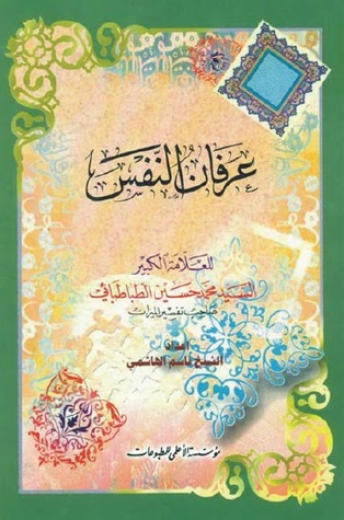عرفان النفس (Paperback)
