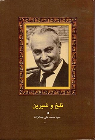 تلخ و شیرین (Paperback)