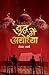 युद्ध में अयोध्या by हेमंत शर्मा