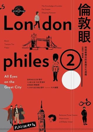倫敦眼：兩個解釋狂的英國文化透鏡（倫敦腔, #2） (ebook)
