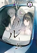 Sachiiro no One Room Series by Hakuri