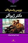 دکتر ژیواگو