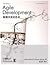 agile development of art(Chinese Edition)