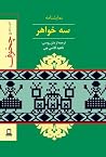 سه خواهر