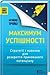 Максимум успішності. Страте...